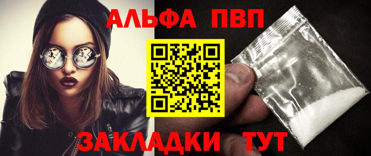 Alpha-PVP  Alfa_PVP VHQ  Вход с VPN  A PVP СК КРИС  Курск 