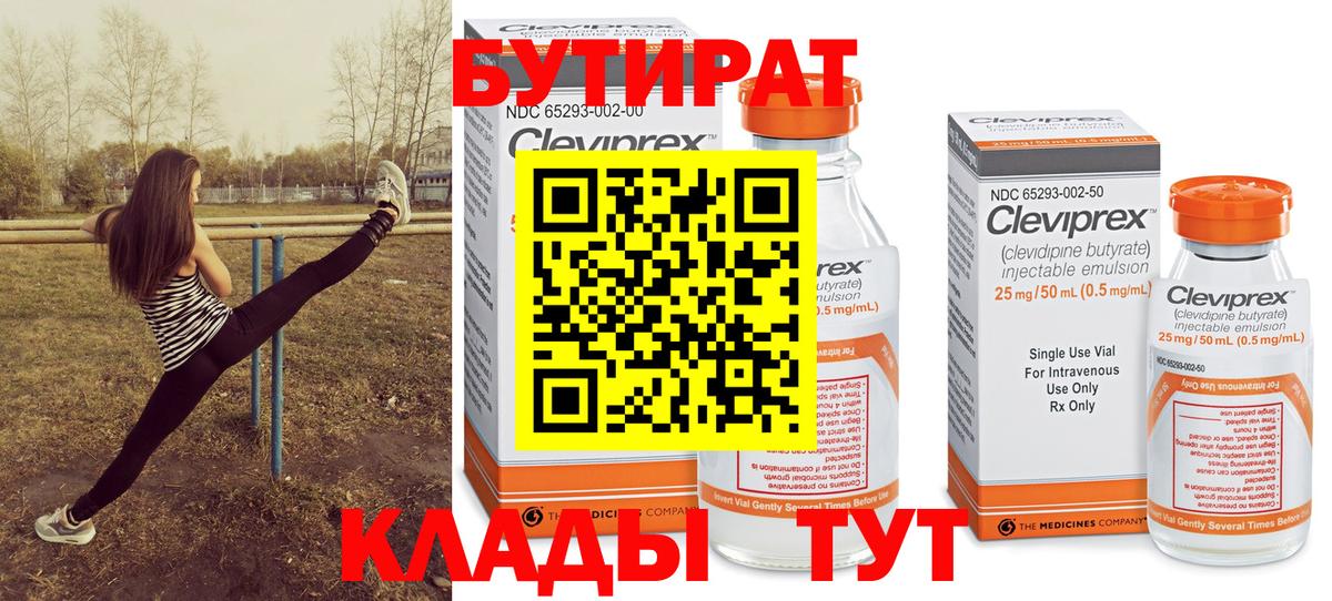 Бутират буратино Курск