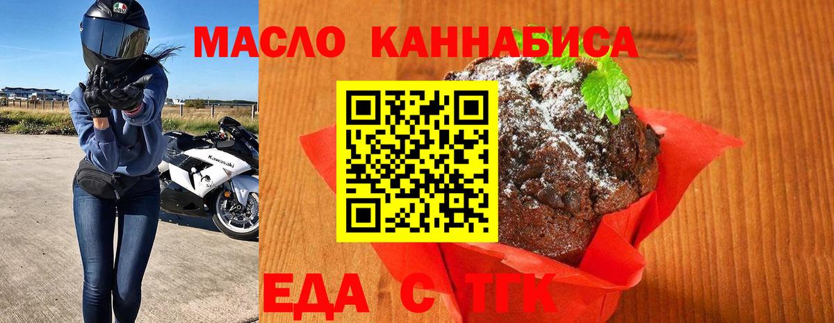 Еда ТГК конопля Курск