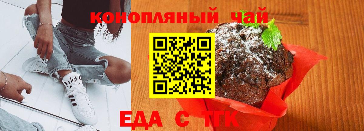 Еда ТГК марихуана  Вход с VPN  Курск 