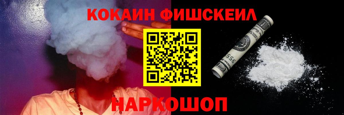 COCAIN  КОКАИН FishScale  Вход с VPN  Курск  КОКАИН Columbia 
