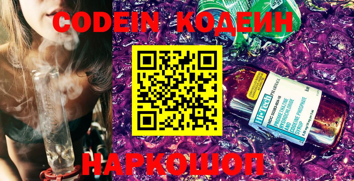 Курск  Codein напиток Lean (лин)  Вход с VPN 