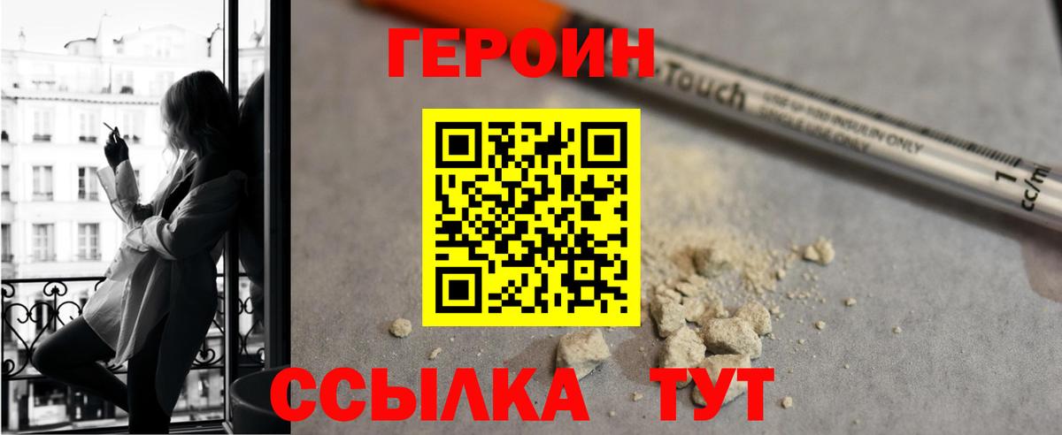 Героин белый  Героин  Курск  Вход с VPN 
