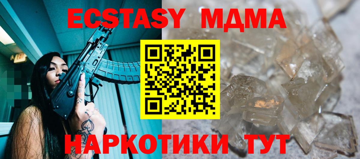 Курск  МДМА кристаллы  MDMA crystal  Вход с VPN 