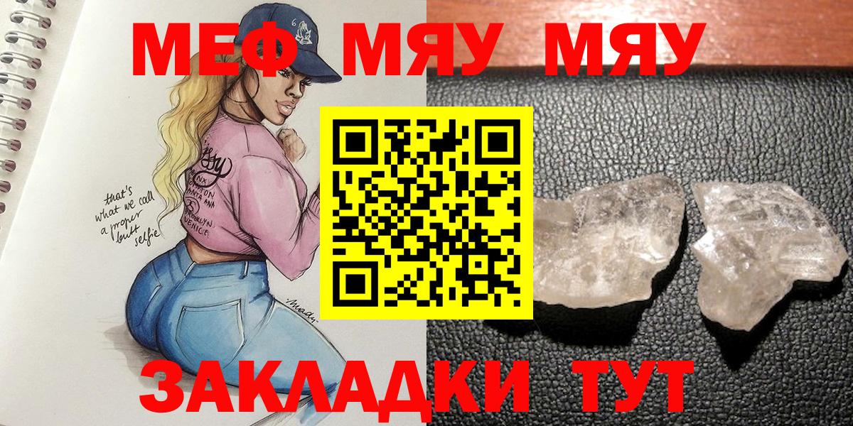 МЯУ-МЯУ  МЕФ мяу мяу  Вход с VPN  Курск  Мефедрон mephedrone 