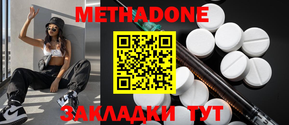 МЕТАДОН кристалл  Вход с VPN  Курск 