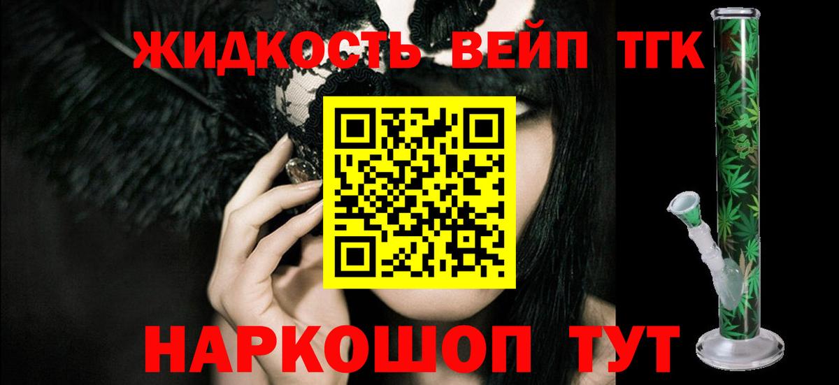 Дистиллят ТГК вейп с тгк Курск